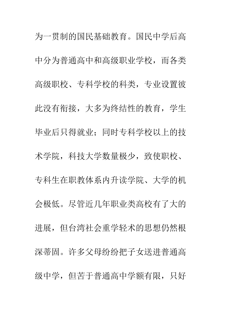 探析台湾职业教育_第3页