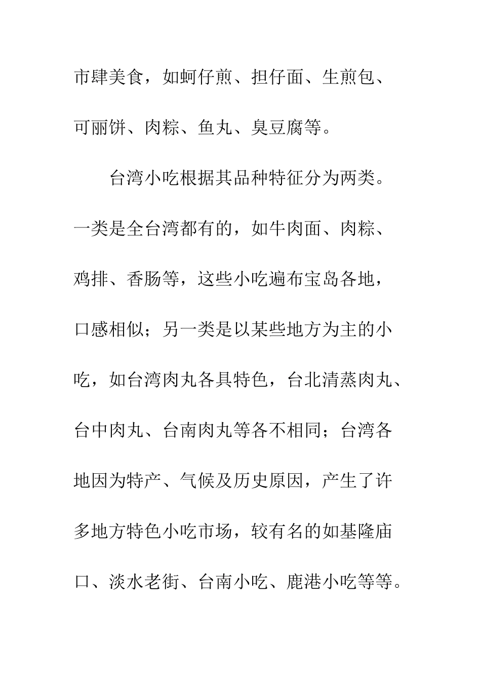 探析台湾小吃成功经营之道_第3页