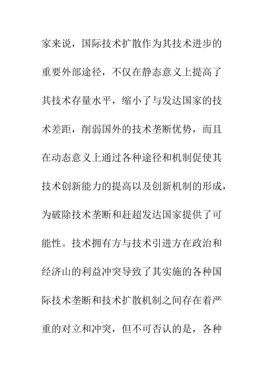 探析国际技术垄断与技术扩散的关系_第3页