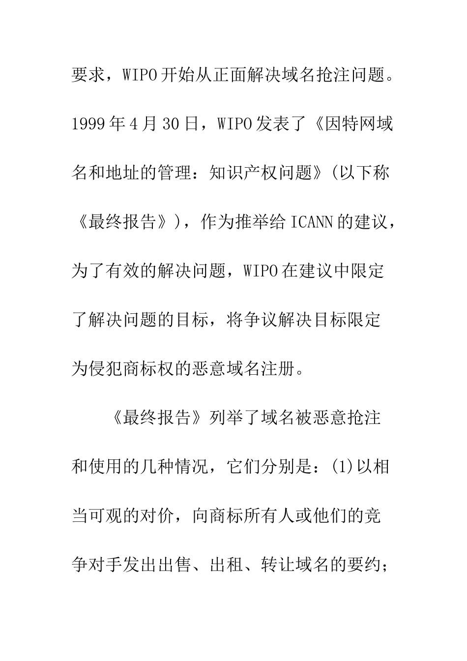 探析国际社会对域名与商标权纠纷的处理机制_第3页