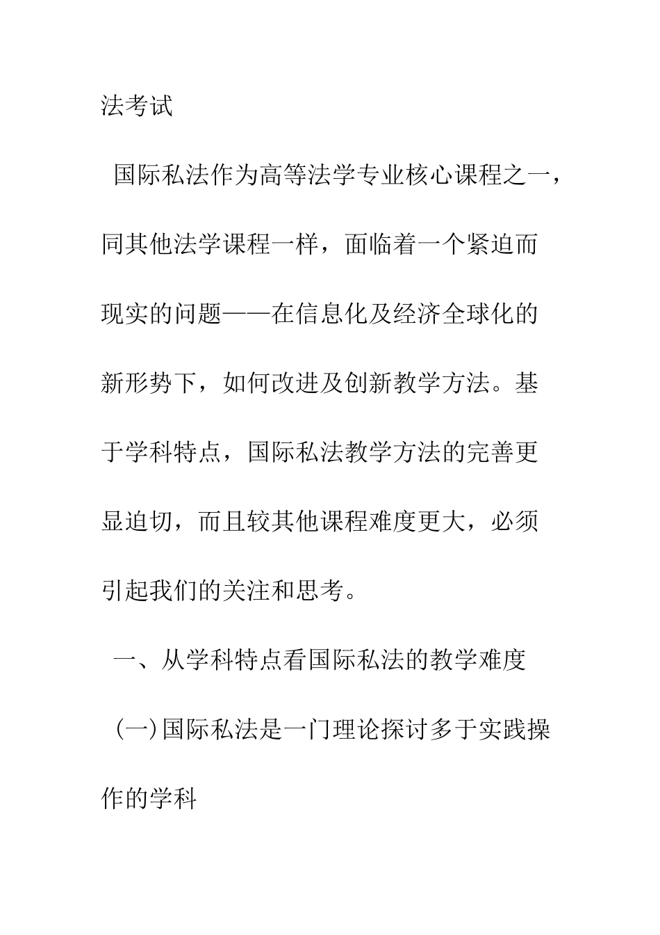 探析国际私法教学改革_第2页