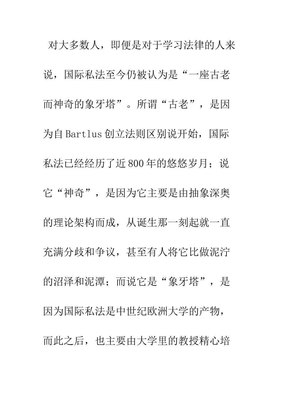 探析国际私法教学改革_第3页