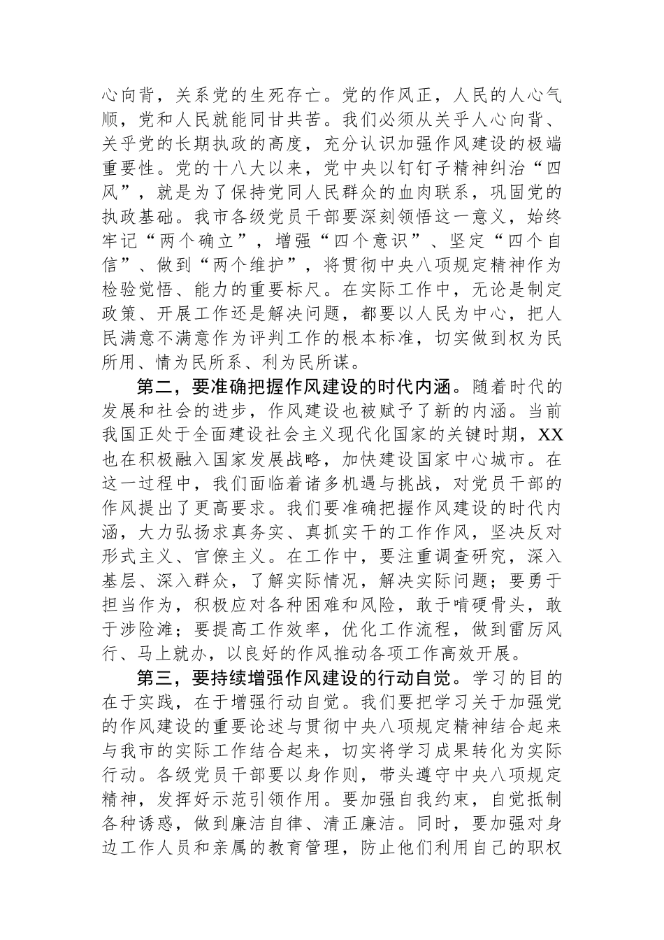 在市政府党组深入贯彻中央八项规定精神学习教育专题读书交流会上的主持讲话_第2页