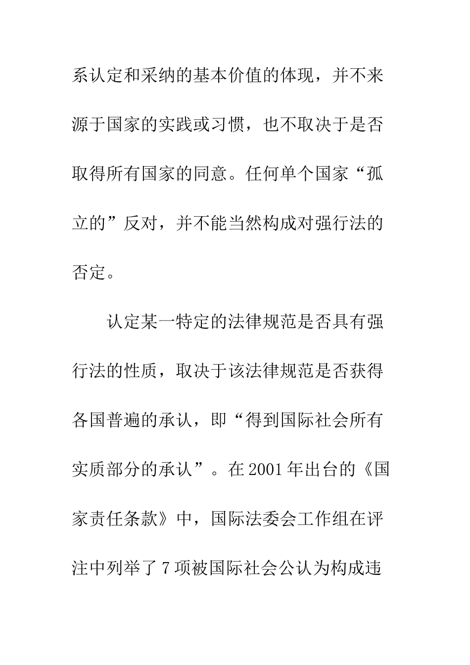 探析国际法上的强行法规范_第3页