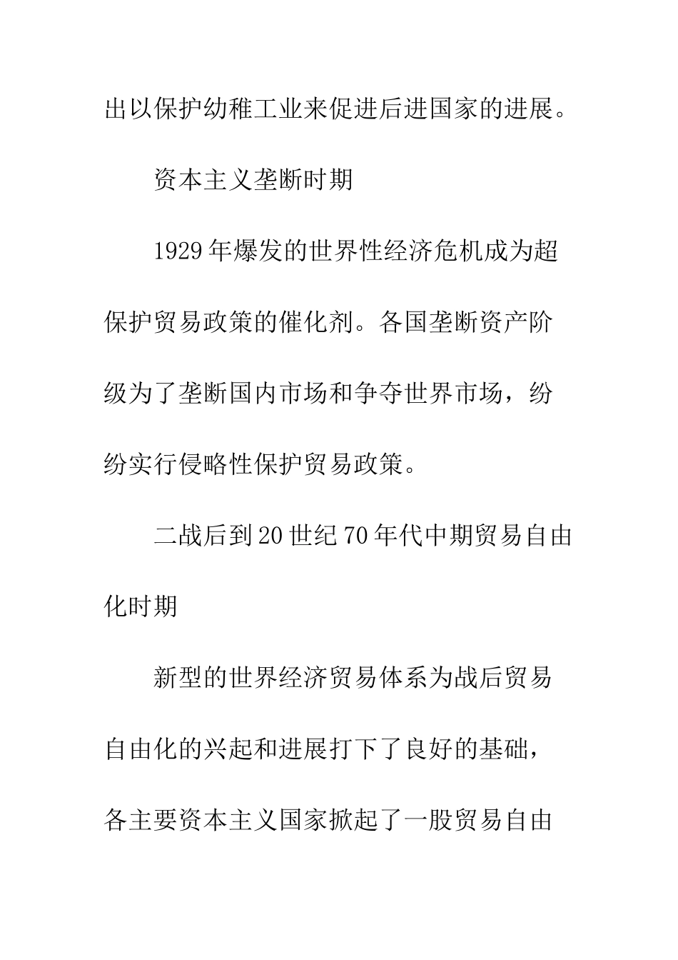 探析国际贸易保护环境与我国的贸易政策_第3页