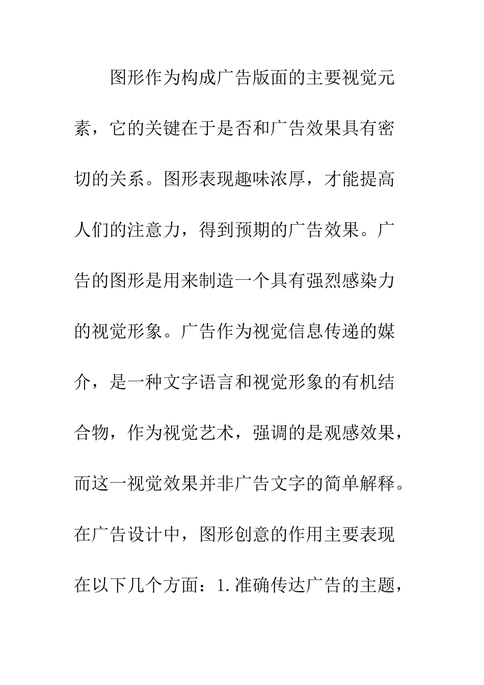 探析图形创意在广告设计中的灵魂作用_第3页