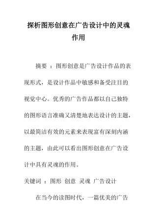 探析图形创意在广告设计中的灵魂作用