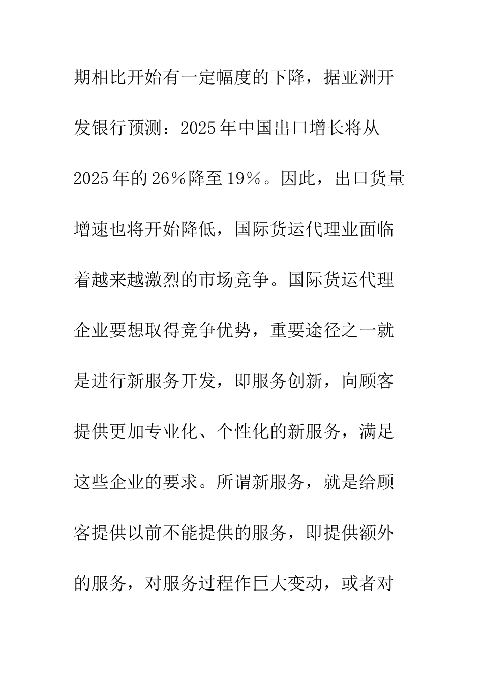 探析国际货运代理业服务创新-1_第2页