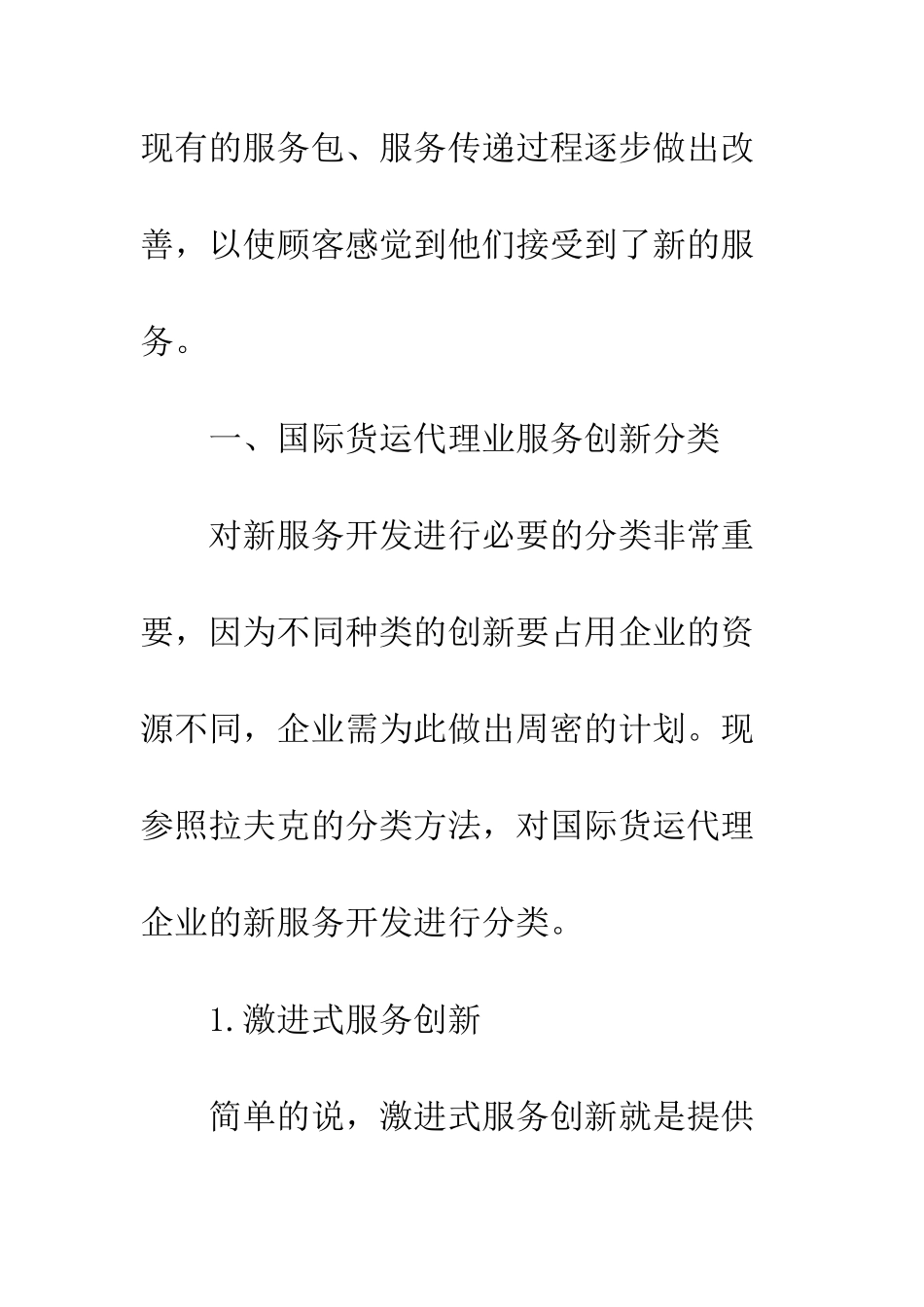 探析国际货运代理业服务创新-1_第3页