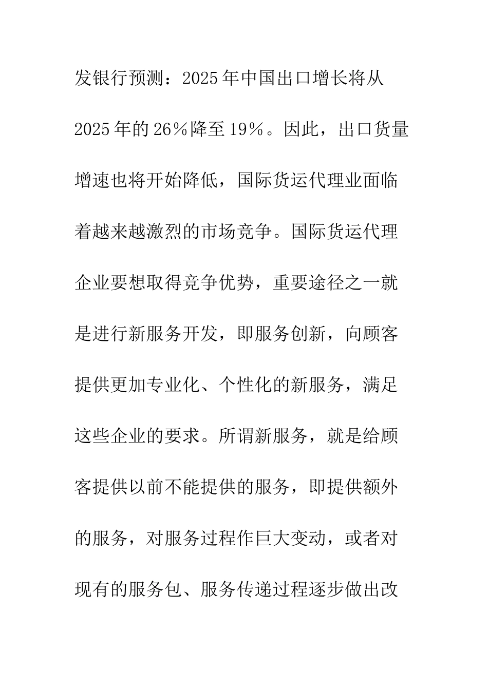 探析国际货运代理业服务创新_第2页