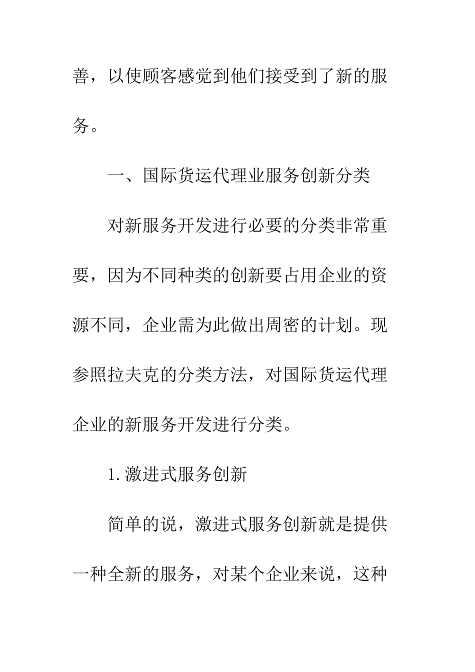 探析国际货运代理业服务创新_第3页