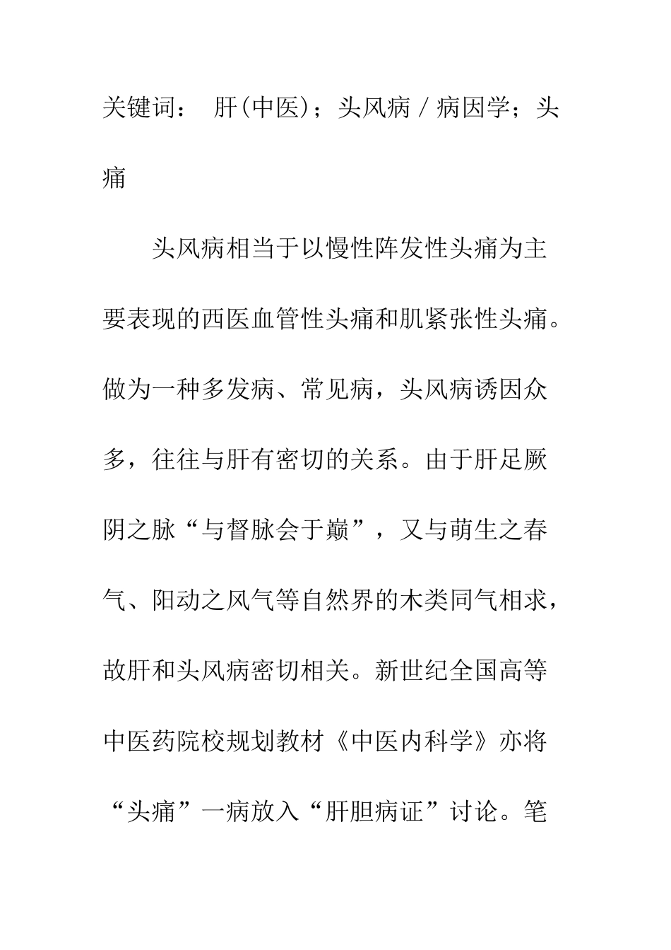 探析头风病发病的危险因素_第2页