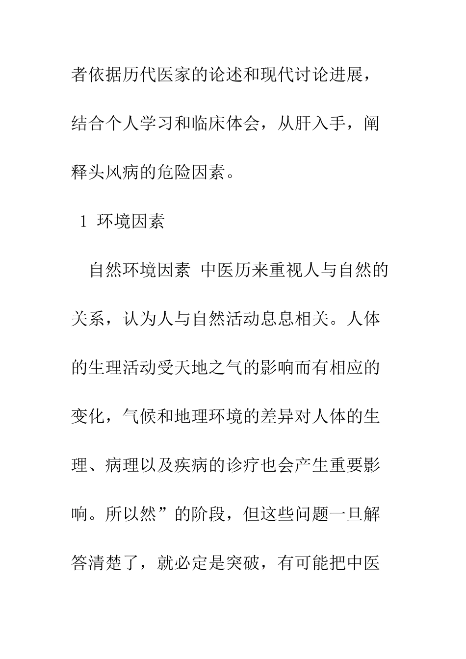 探析头风病发病的危险因素_第3页