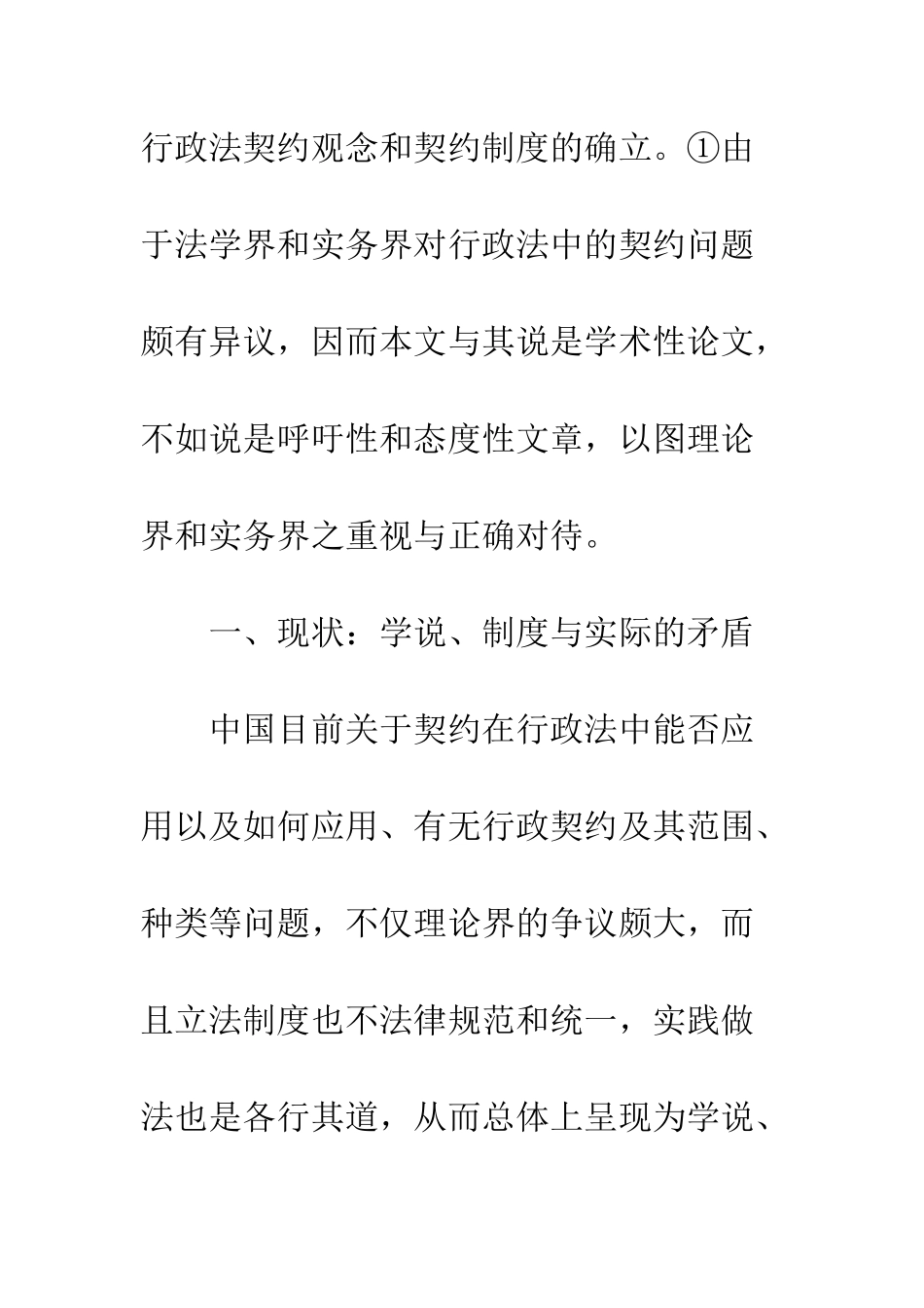 探析契约在行政法中的引入_第3页