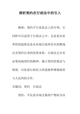 探析契约在行政法中的引入