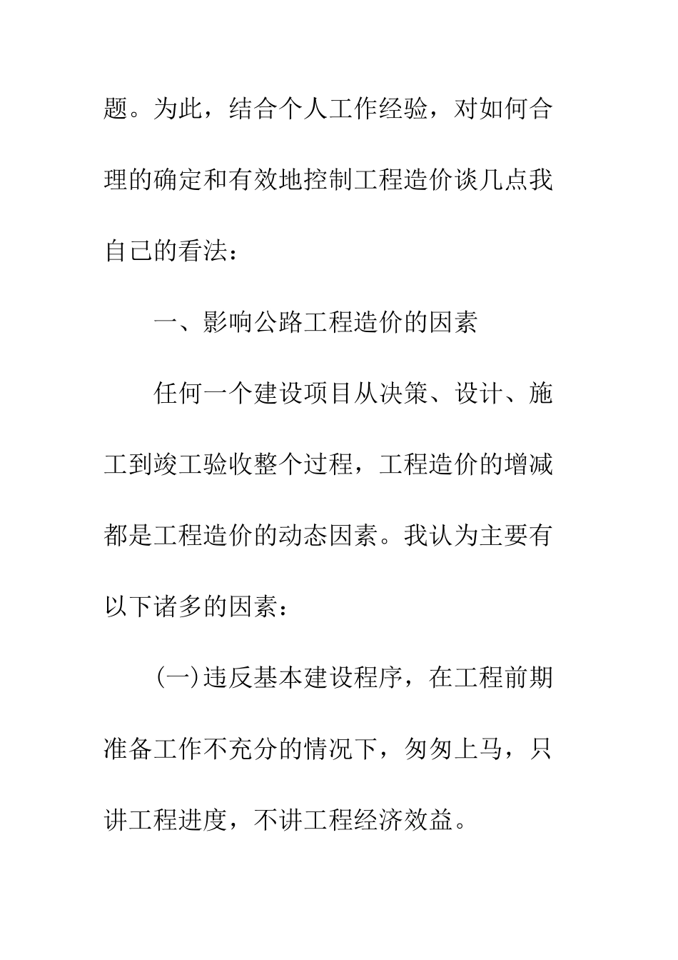 探析如何合理确定和有效控制工程造价_第3页