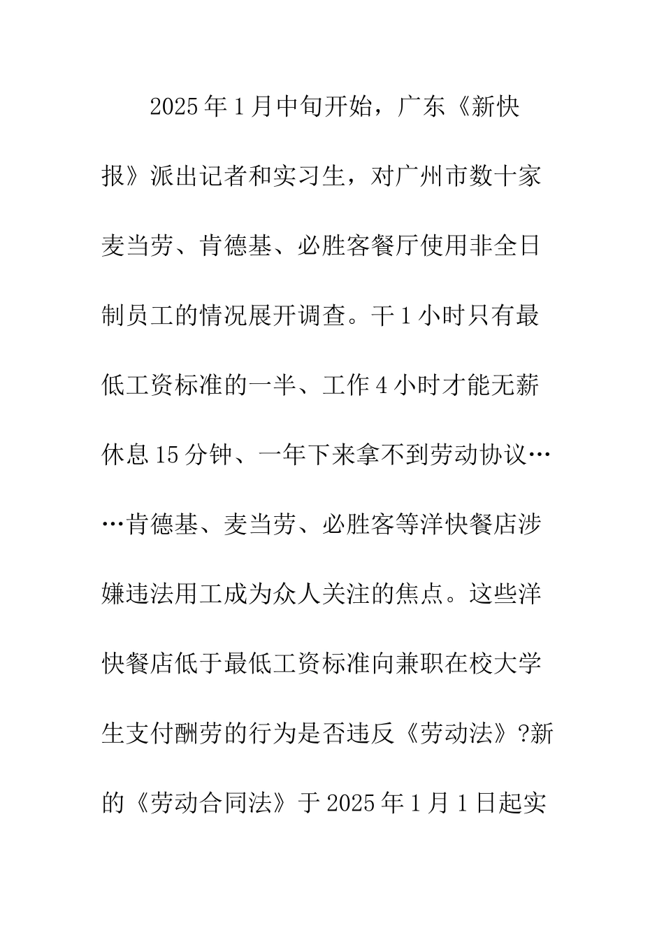 探析大学生校外勤工助学法律保护_第2页