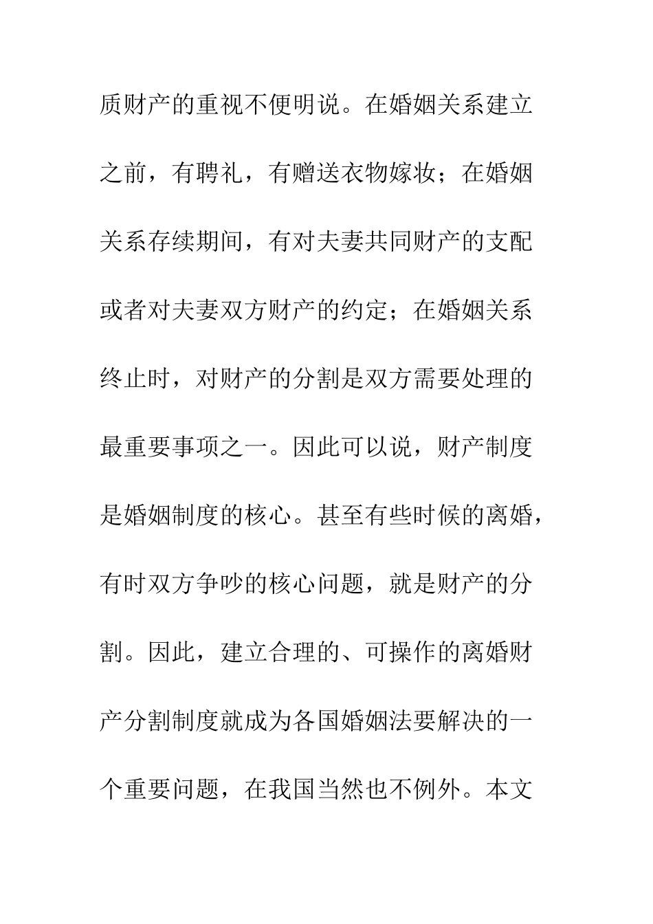 探析夫妻离婚后财产分割制度_第2页