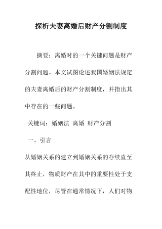 探析夫妻离婚后财产分割制度