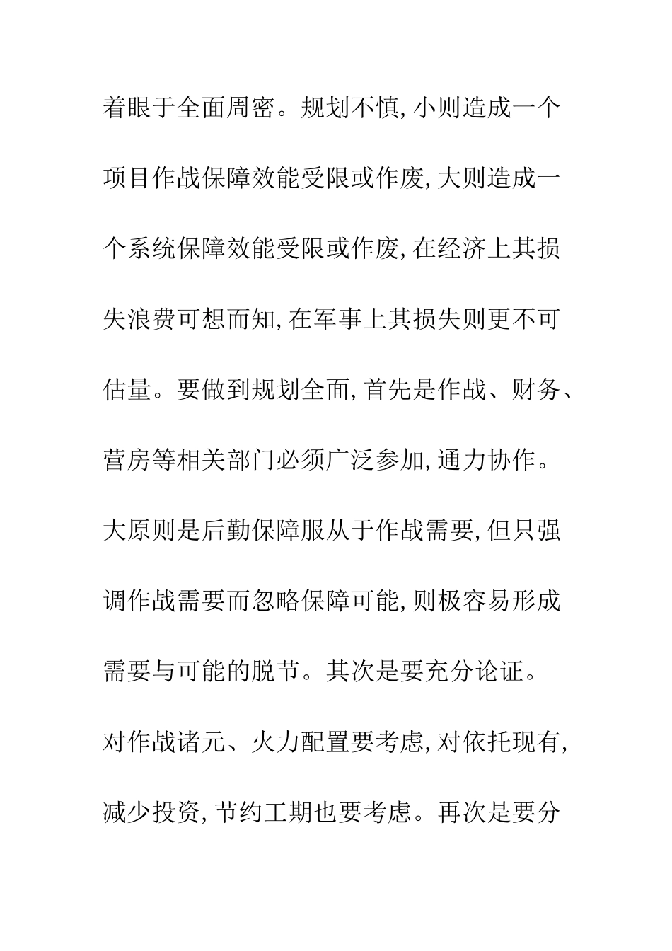 探析如何提高重点建设工程投资效益_第3页