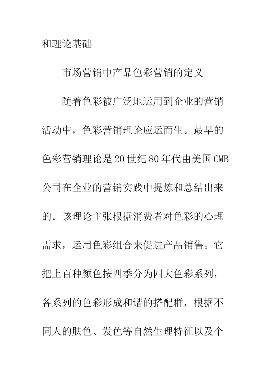 探析市场营销中产品色彩的运用_第3页