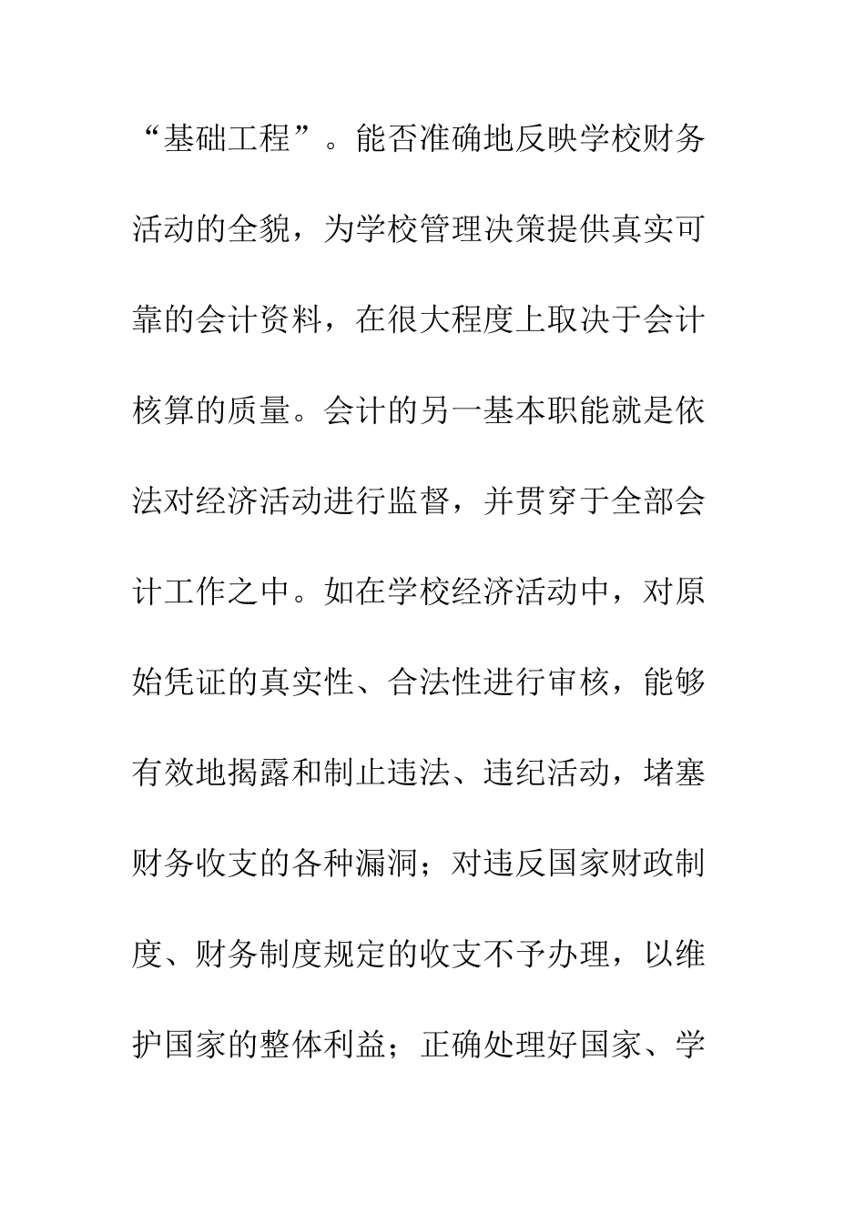 探析如何完善中小学内部会计控制_第3页