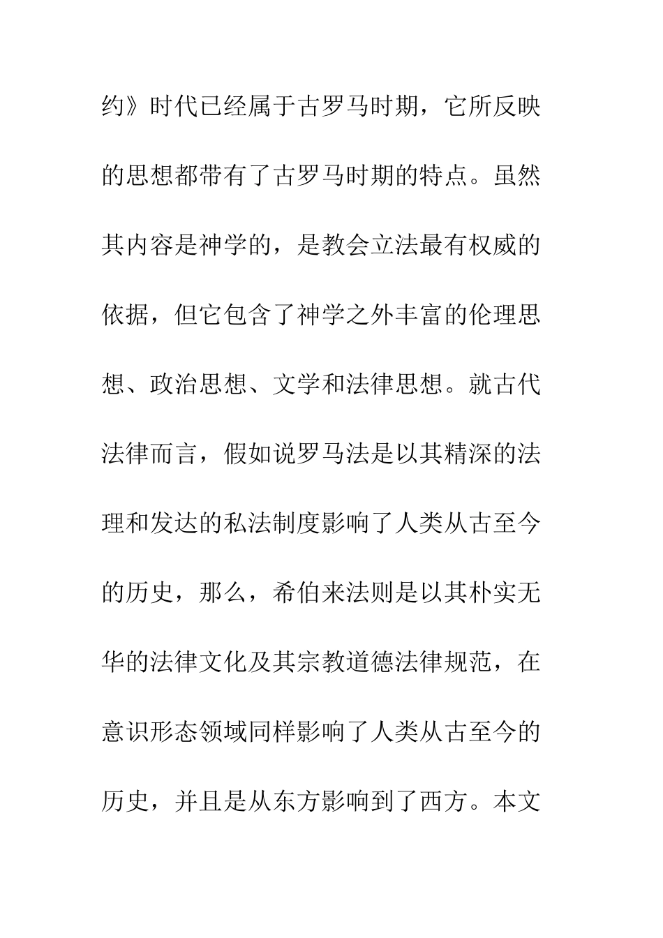 探析希伯来法民法思想_第3页