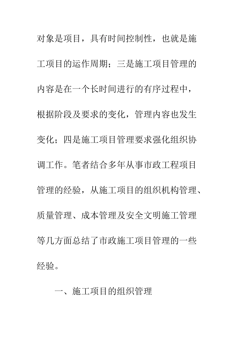 探析市政工程施工项目管理_第2页