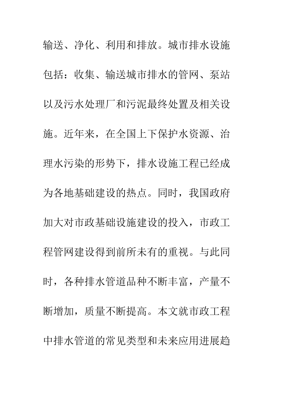 探析市政排水管道应用发展趋势_第2页