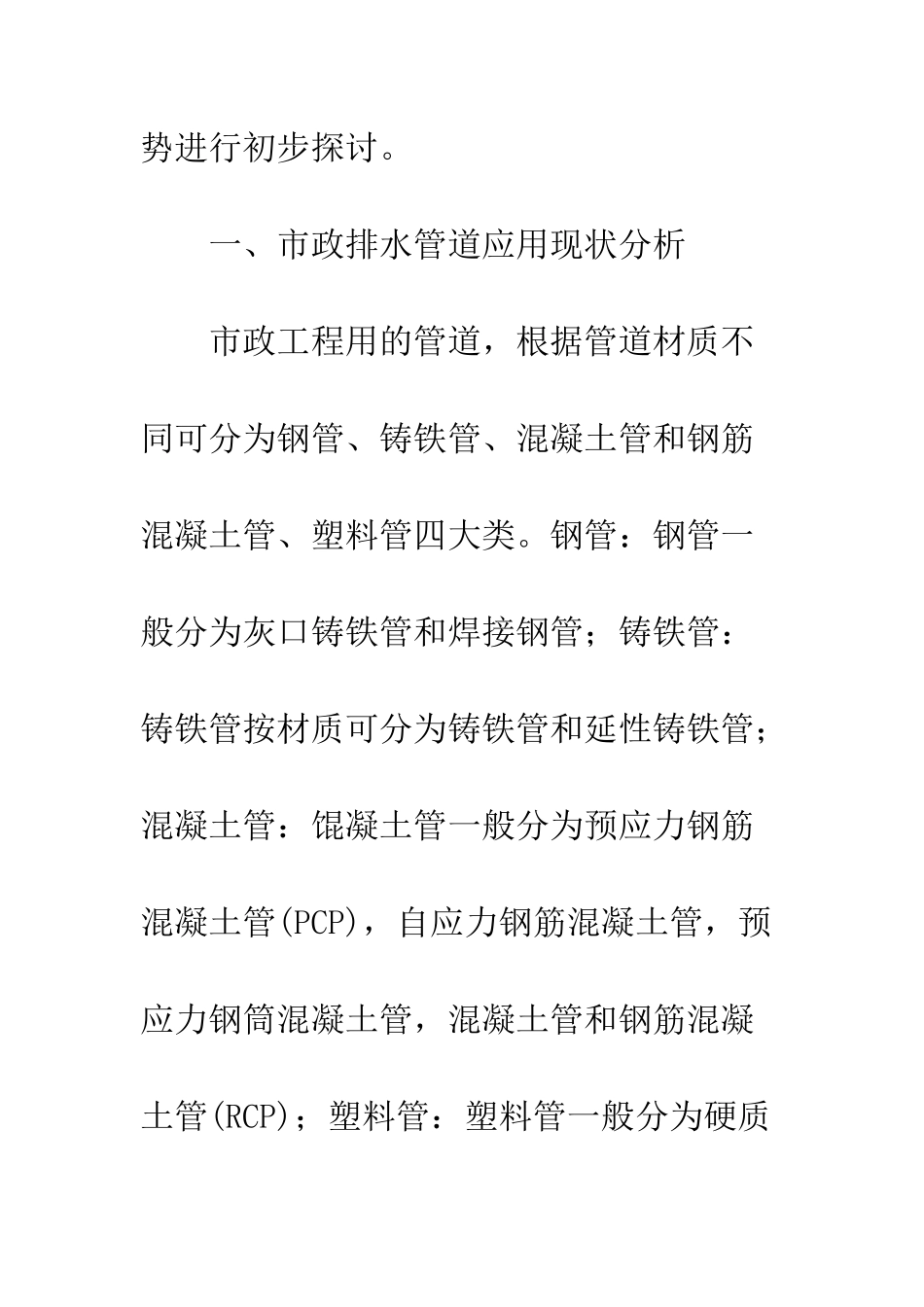 探析市政排水管道应用发展趋势_第3页