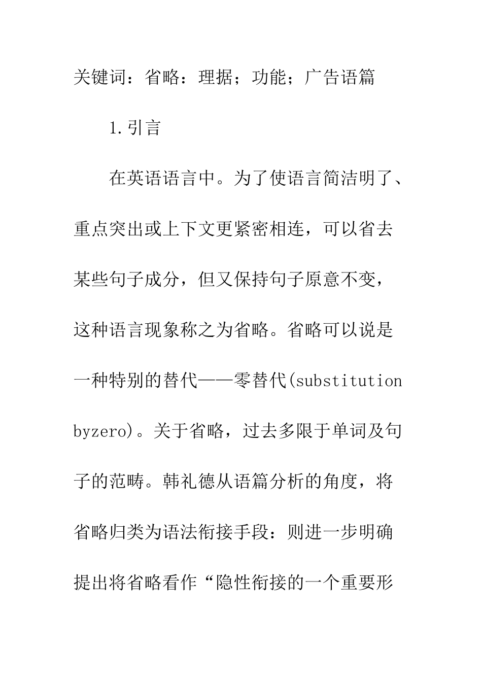 探析广告语篇中省略的理据及其功能_第2页