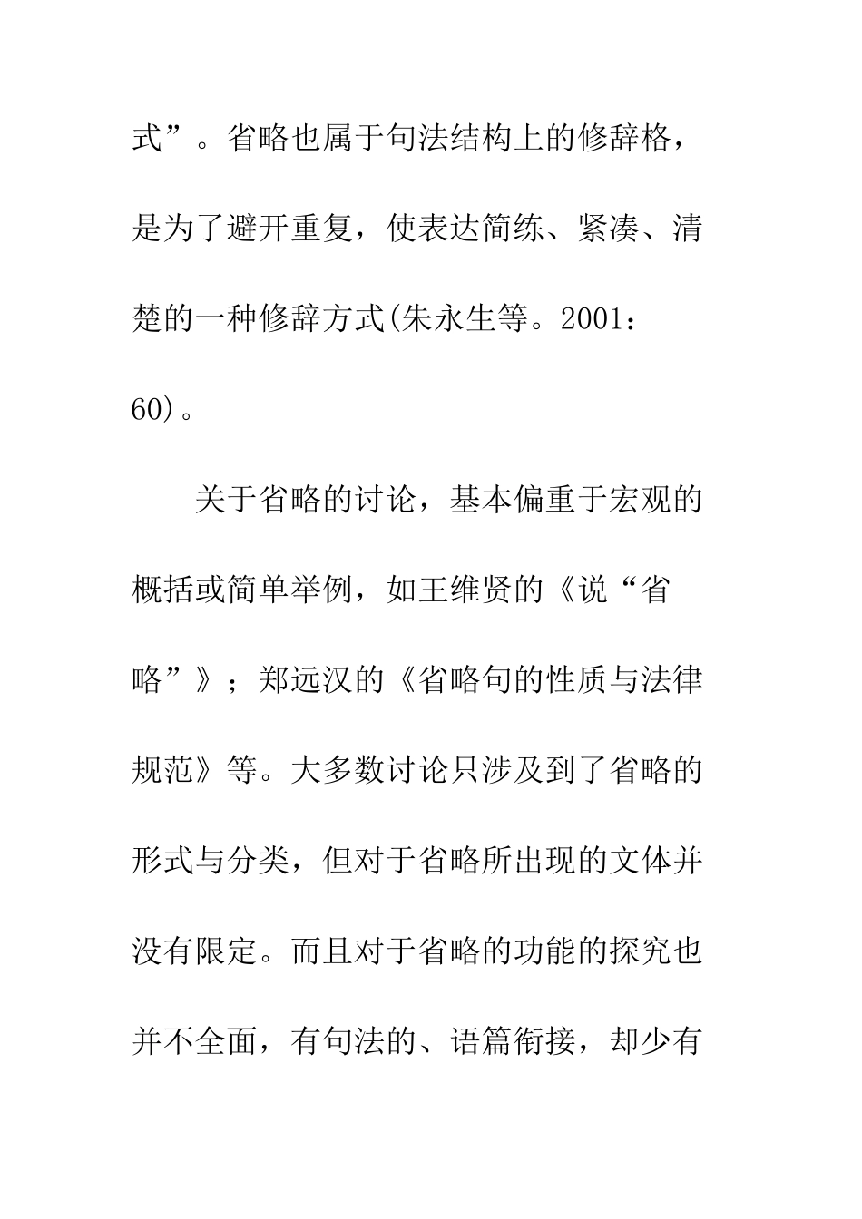 探析广告语篇中省略的理据及其功能_第3页