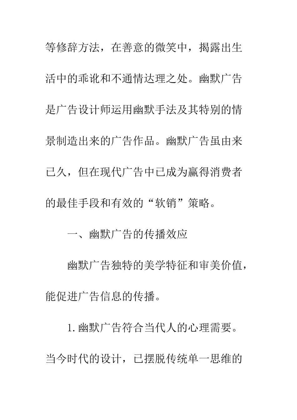 探析幽默广告的传播效应及其创意原则_第2页