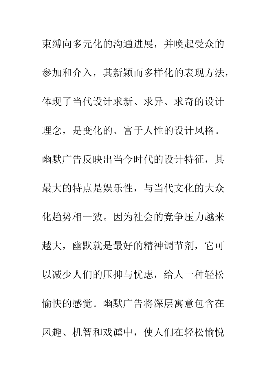探析幽默广告的传播效应及其创意原则_第3页