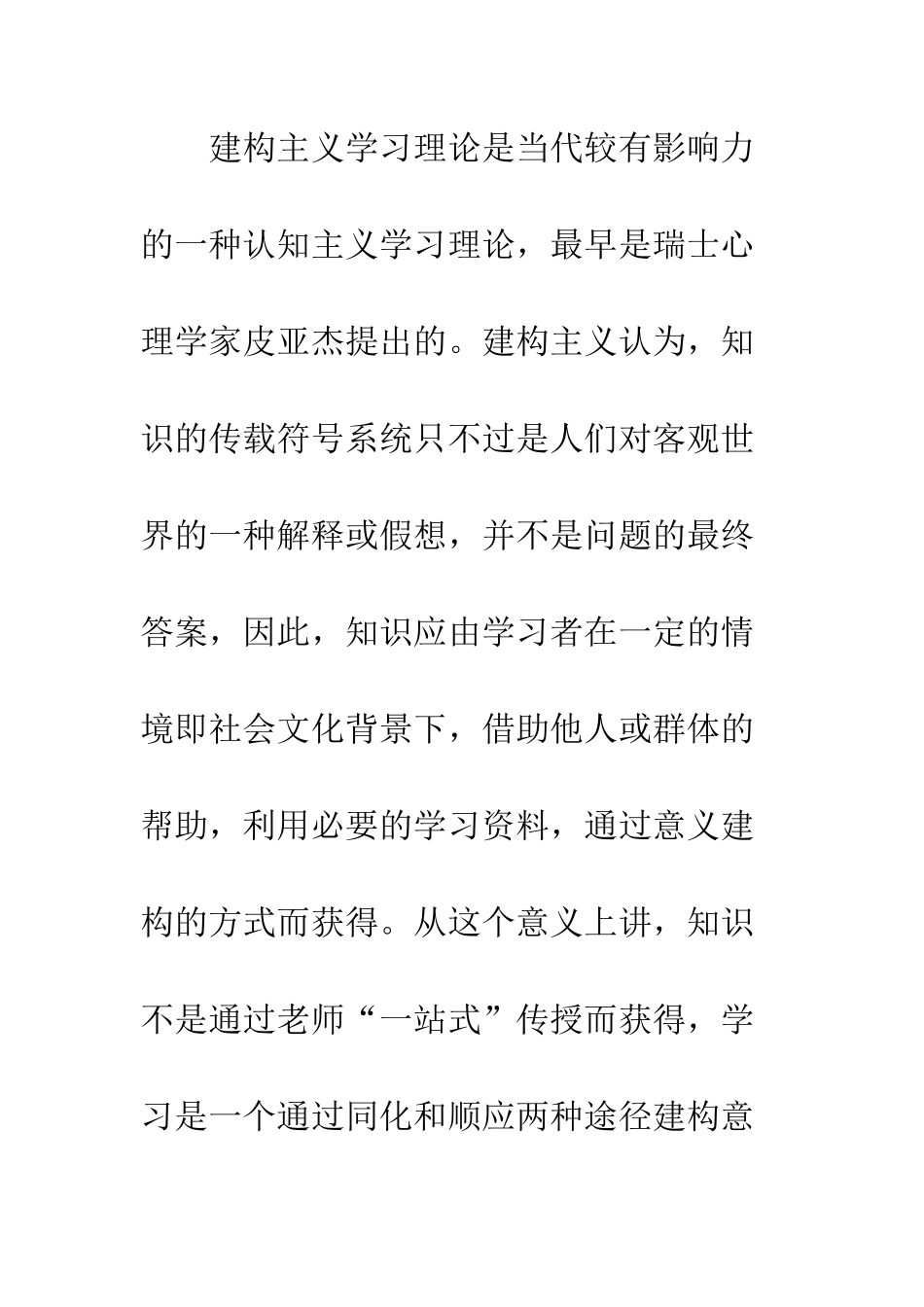 探析建构主义在市场营销学教学中的应用_第2页