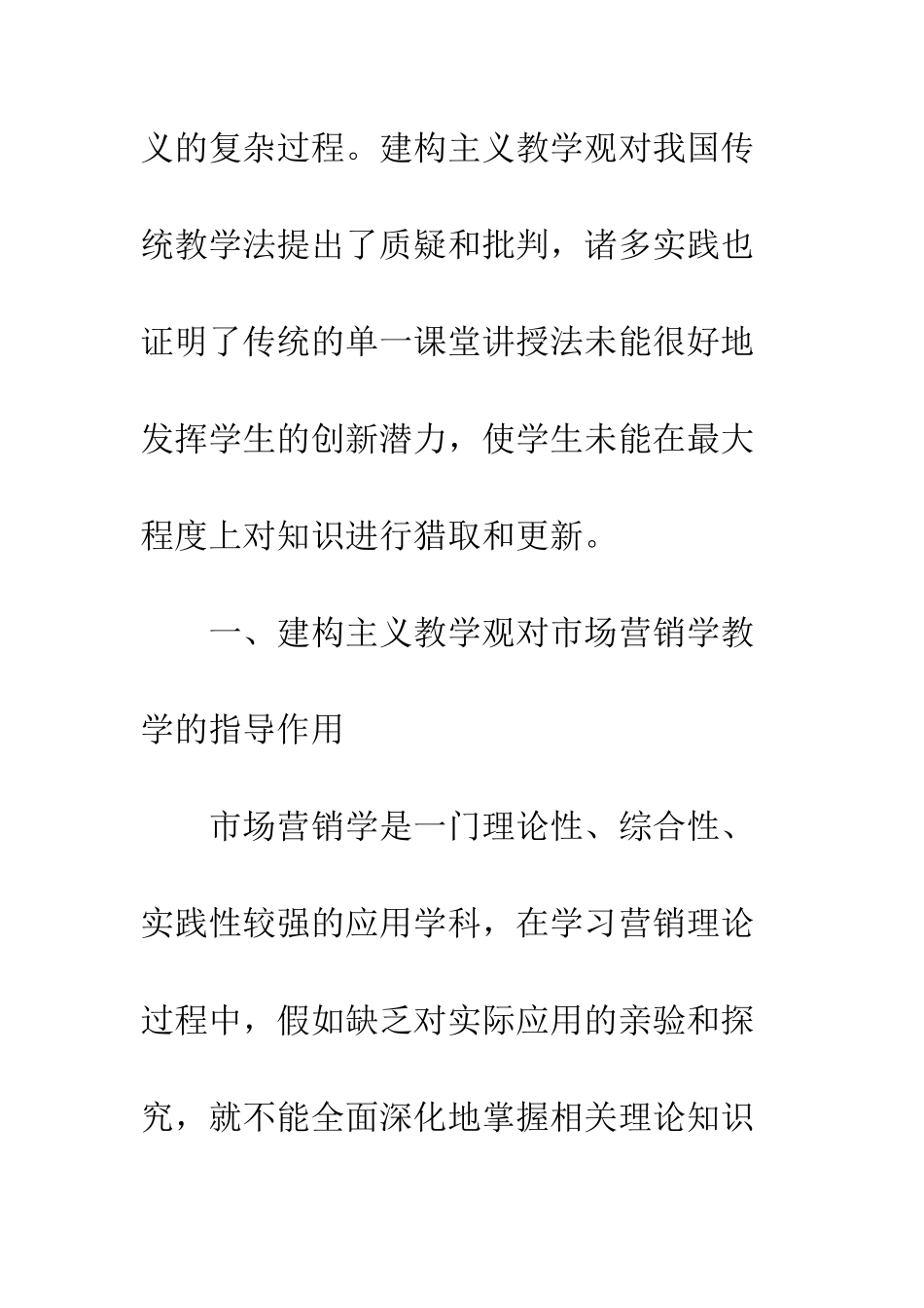 探析建构主义在市场营销学教学中的应用_第3页