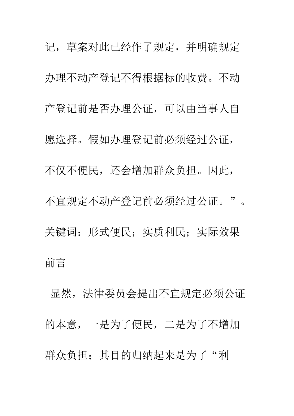 探析形式便民与实质利民之冲突_第2页