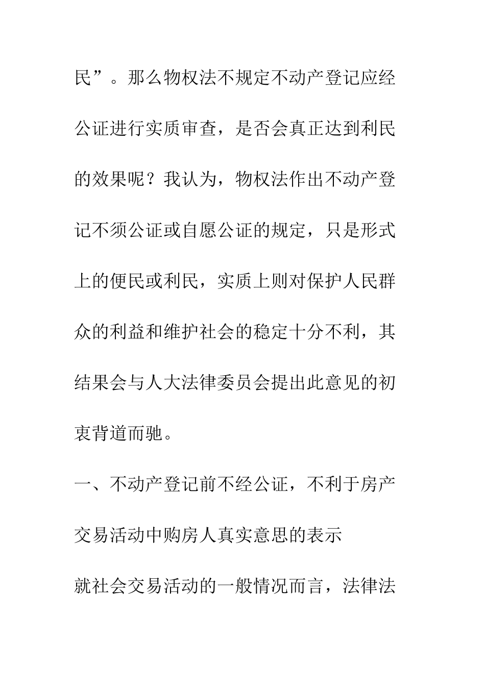 探析形式便民与实质利民之冲突_第3页