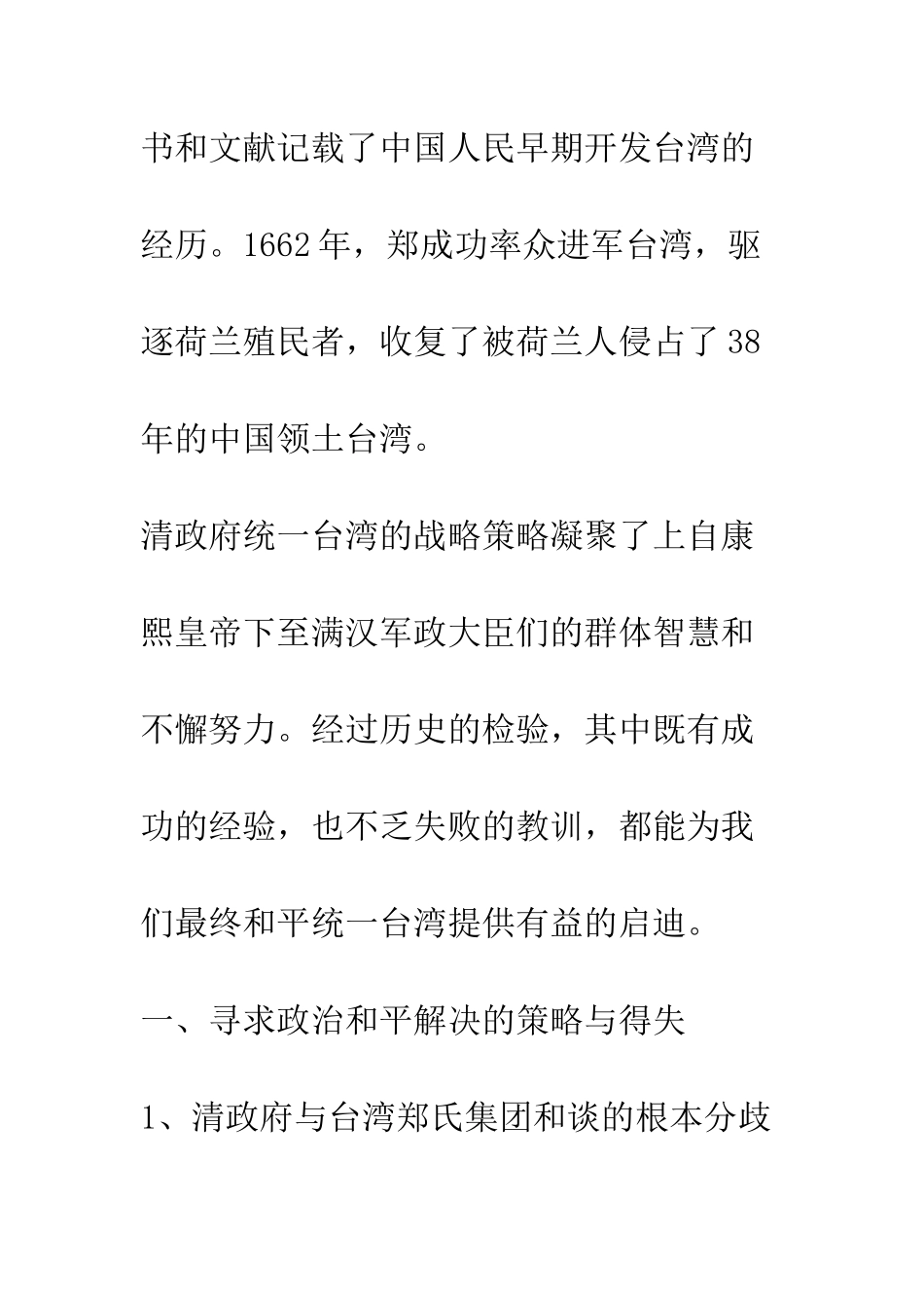 探析康熙统一台湾的策略及其得失_第2页