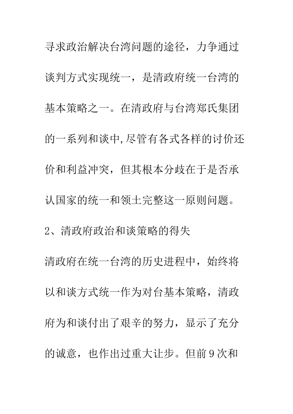 探析康熙统一台湾的策略及其得失_第3页