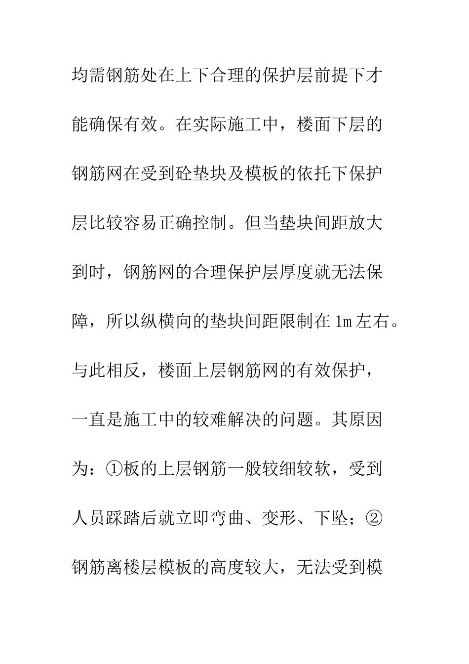 探析常见楼面裂缝的防治_第3页