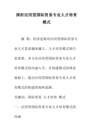 探析应用型国际贸易专业人才培养模式