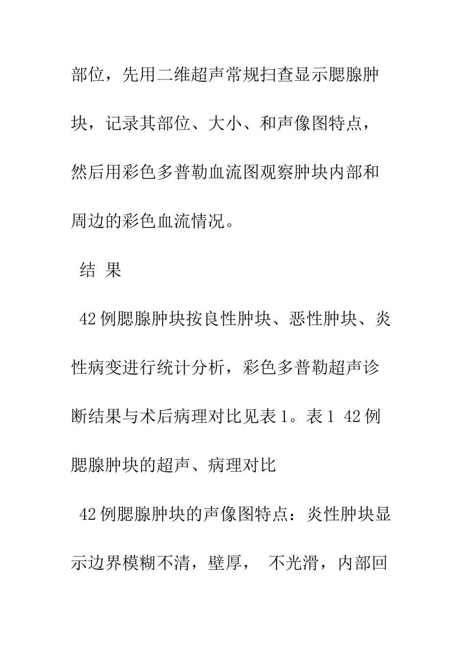 探析彩色多普勒超声诊断仪在腮腺肿块中的应用_第3页