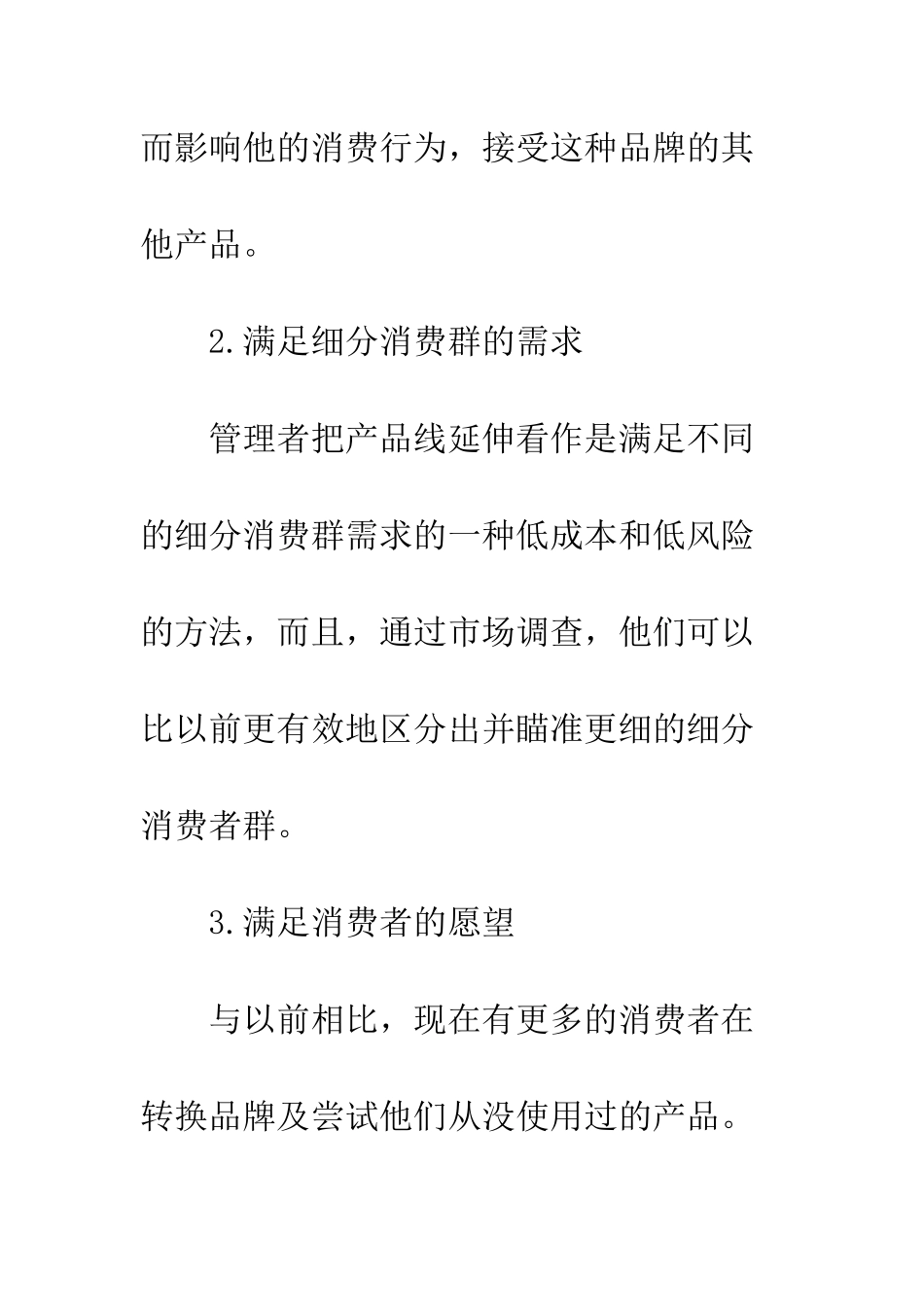 探析影响品牌延伸的消费者心理_第3页