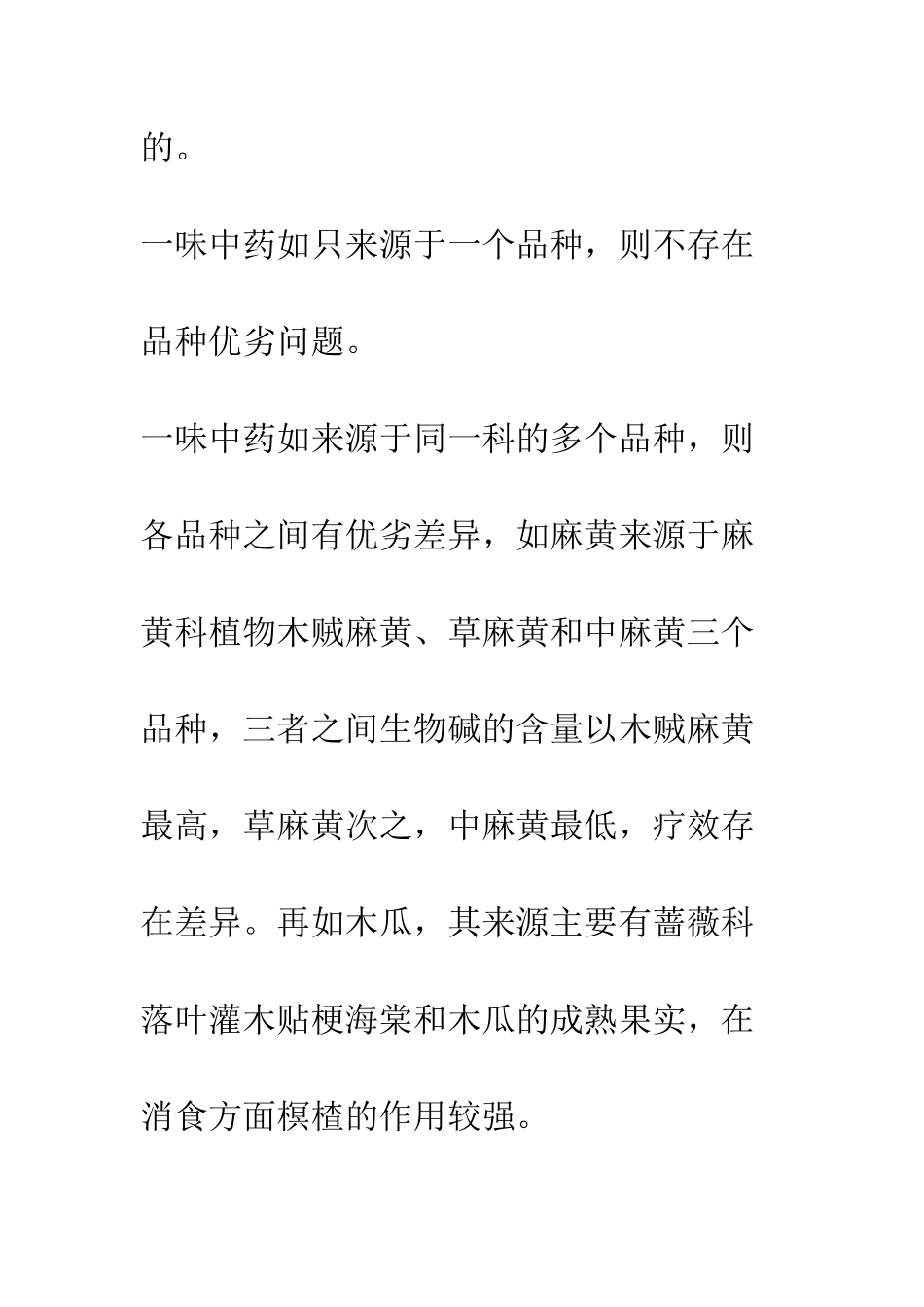 探析影响中药疗效的因素_第3页