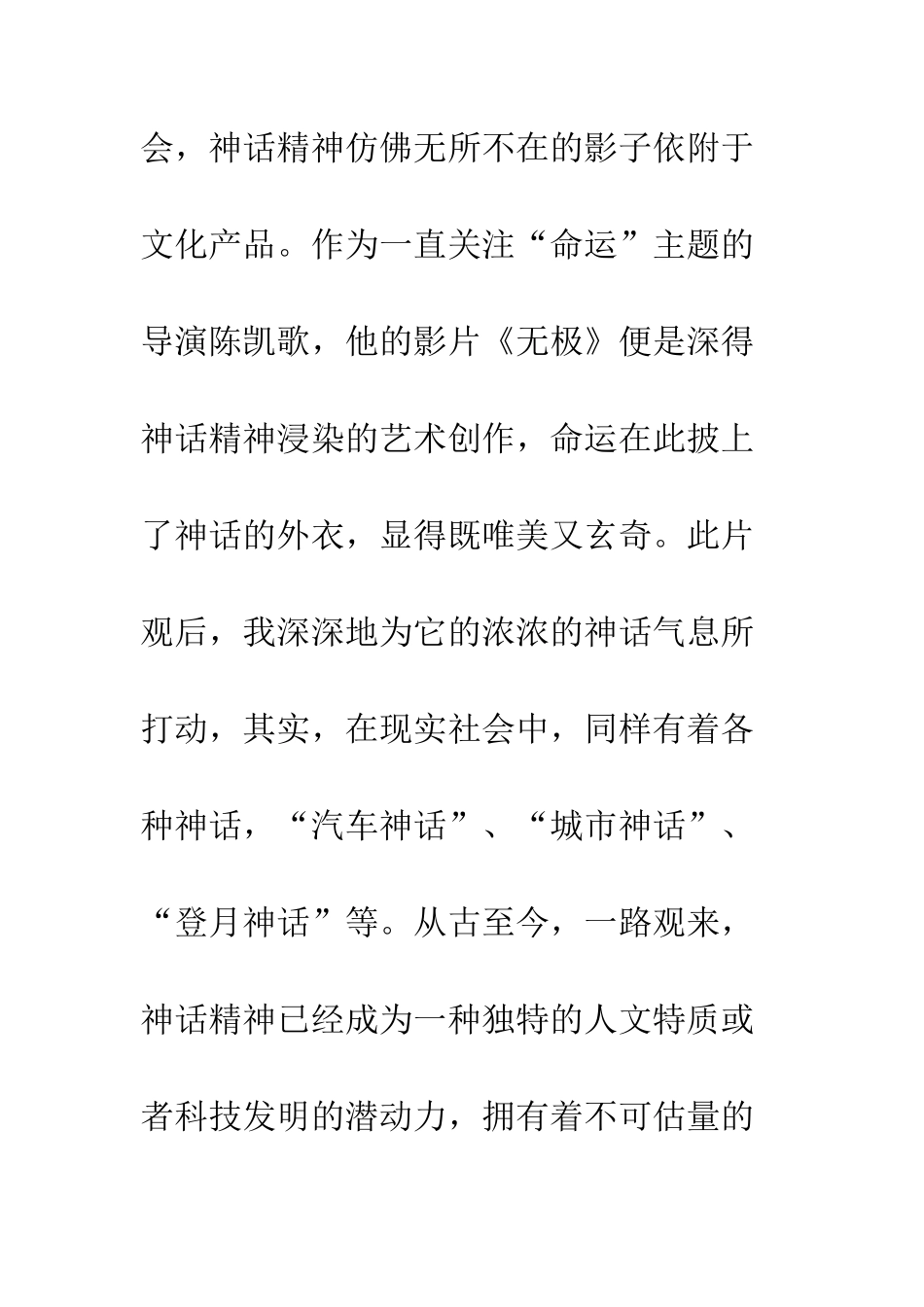 探析影片《无极》彰显的神话精神_第2页