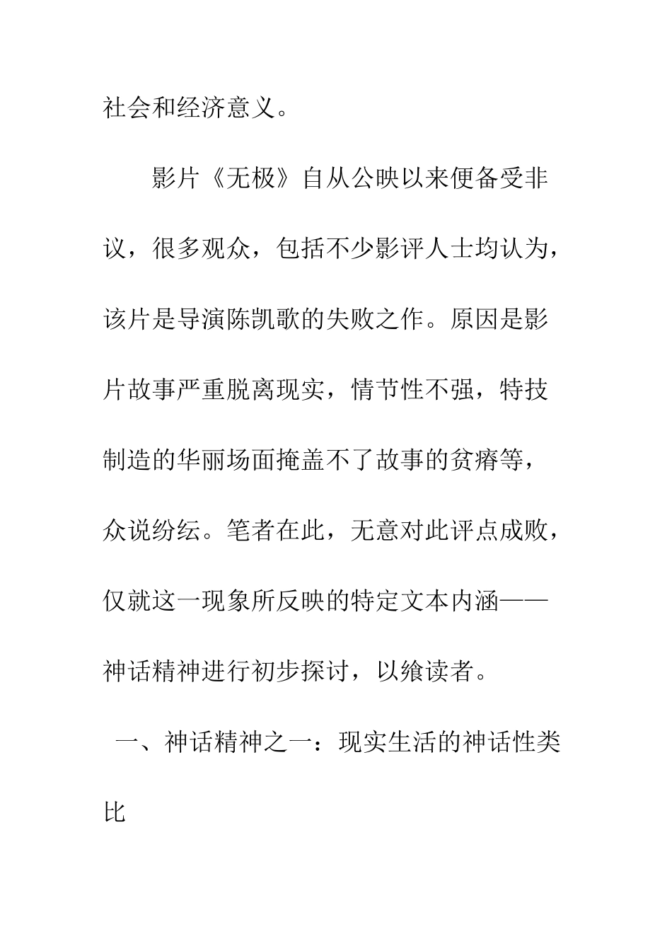 探析影片《无极》彰显的神话精神_第3页