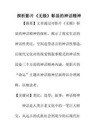 探析影片《无极》彰显的神话精神