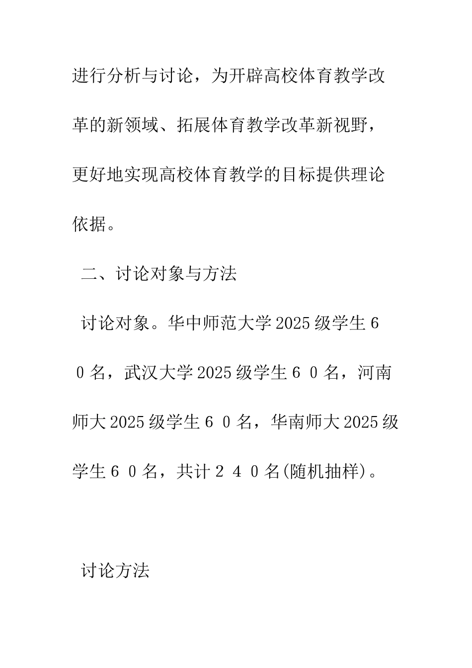 探析影响大学生体育欣赏能力的致动因素_第3页