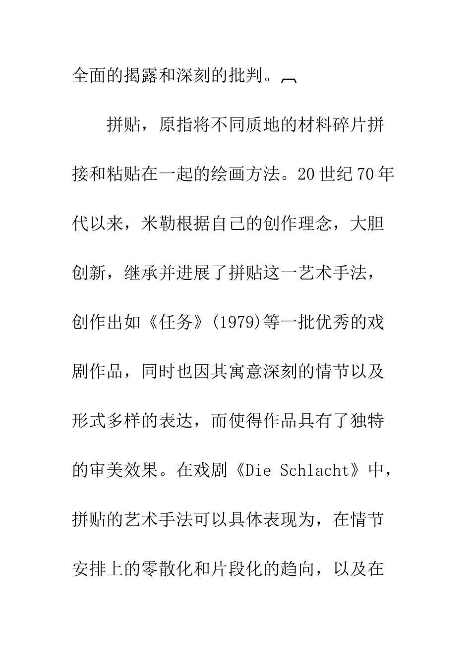 探析德语戏剧中拼贴的艺术手法_第3页